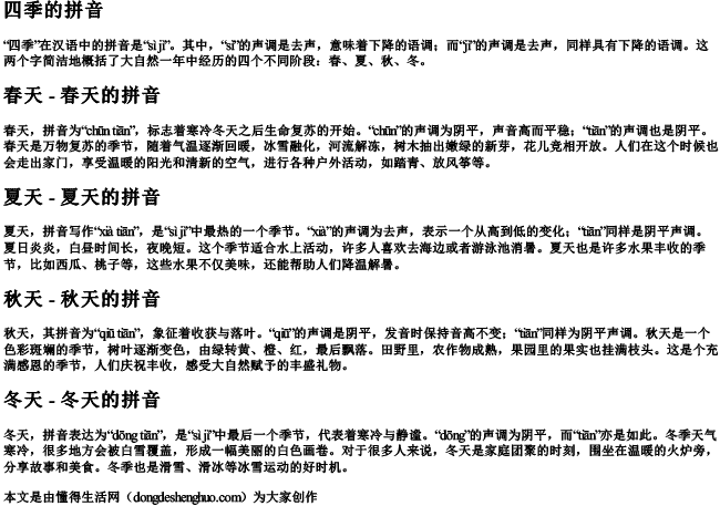 四季 的拼音 四季 的拼音